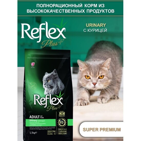 Корм сухой Reflex Pet REFLEX PLUS Adult Cat Food Urinary Chicken для кошек для здоровья мочевыводящих путей с курицей, 1,5 кг