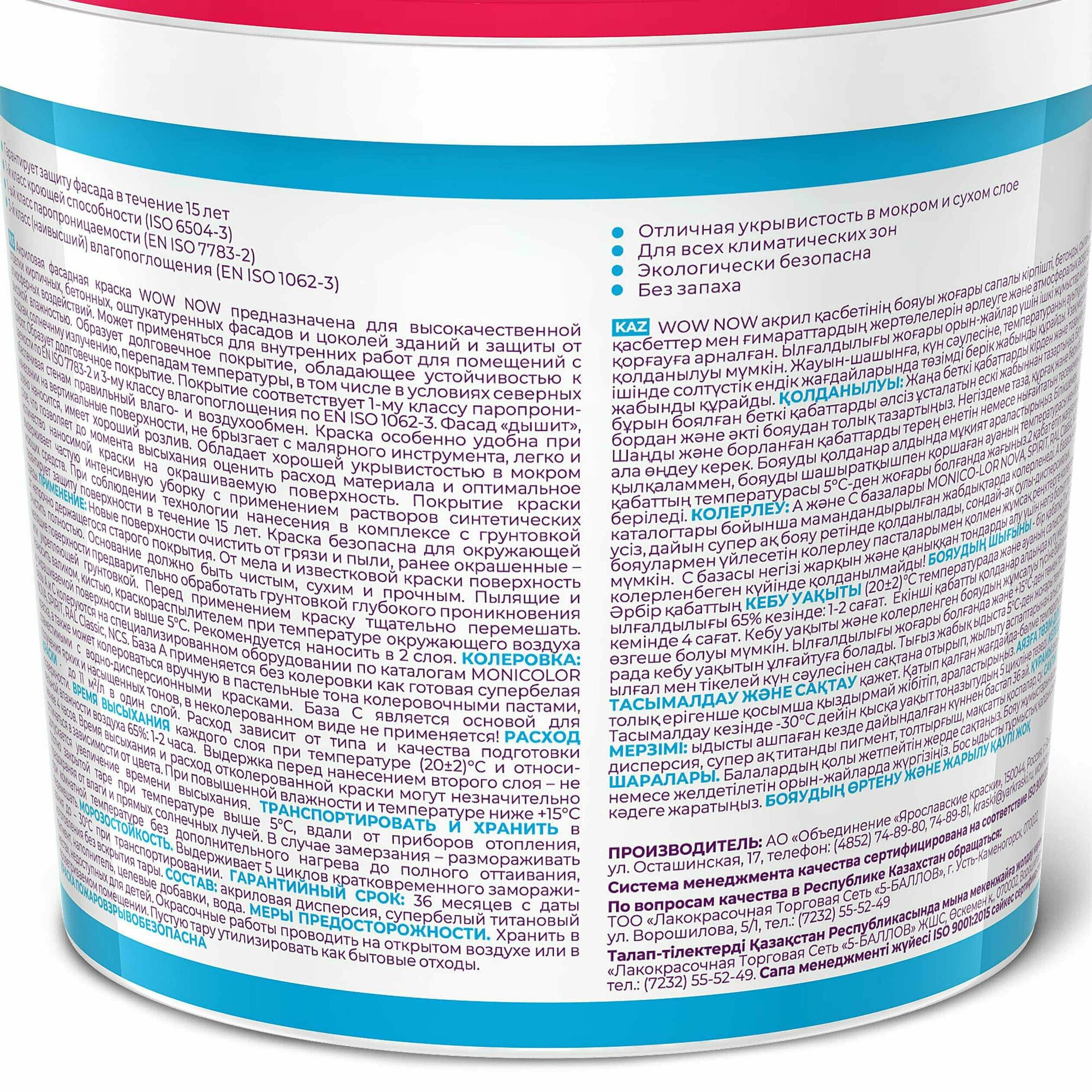 Краска для колеровки фасадная Wow Now Матовая прозрачная база С 1 л - фото №2