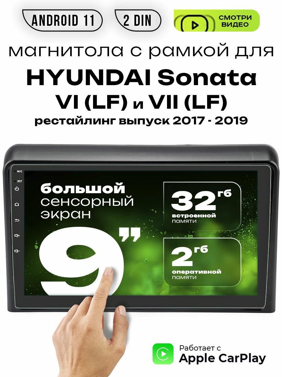 Магнитола 2din 9 для HYUNDAI Sonata VI (LF), VII (LF)