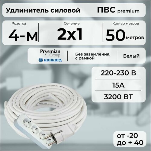 фото Удлинитель силовой "premium cable" с четырехместной розеткой на рамке, электрический 50 м для электроприборов в бухте, кабель пвс 2х1 белый гост + prysmian