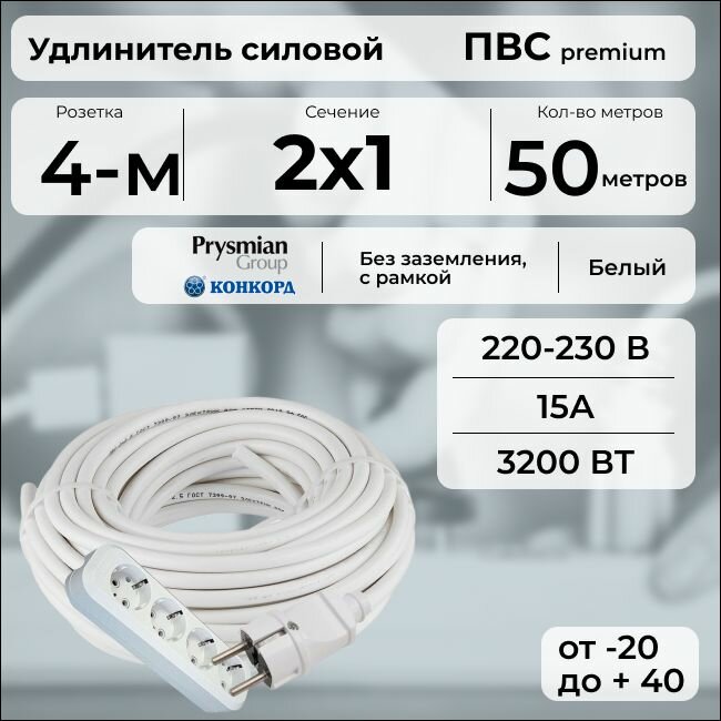 Удлинитель силовой "PREMIUM CABLE" с четырехместной розеткой на рамке, электрический 50 м для электроприборов в бухте, кабель ПВС 2х1 белый ГОСТ +