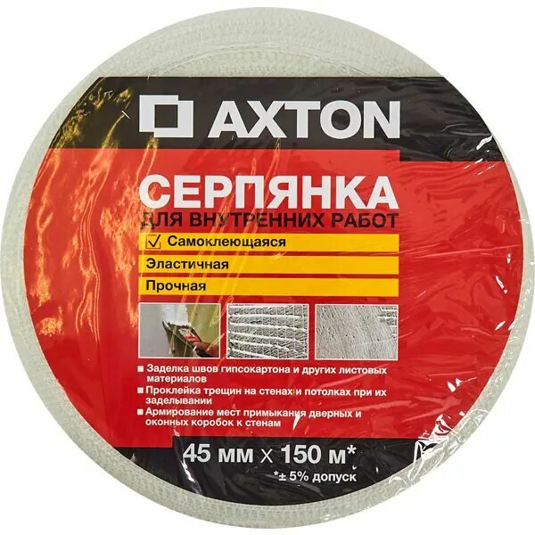 Серпянка Axton 45мм х 150м