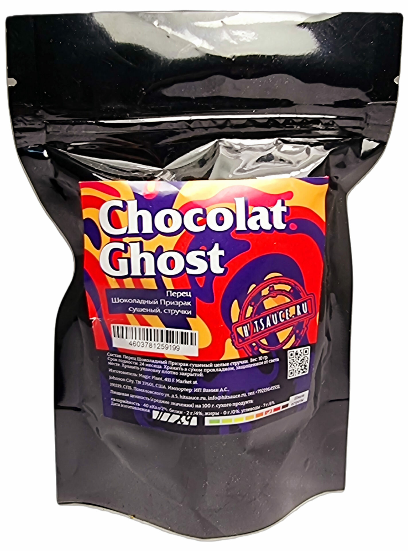 Призрак Шоколадный сушеный, целые стручки, острый перец / Chocolate Ghost pepper