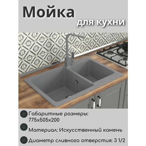 Мойка для кухни врезная прямоугольная двухчашевая, из искусственного камня, цвет серый, 775*505*200мм, грубина чаши 170/200 мм серый, темный, серый