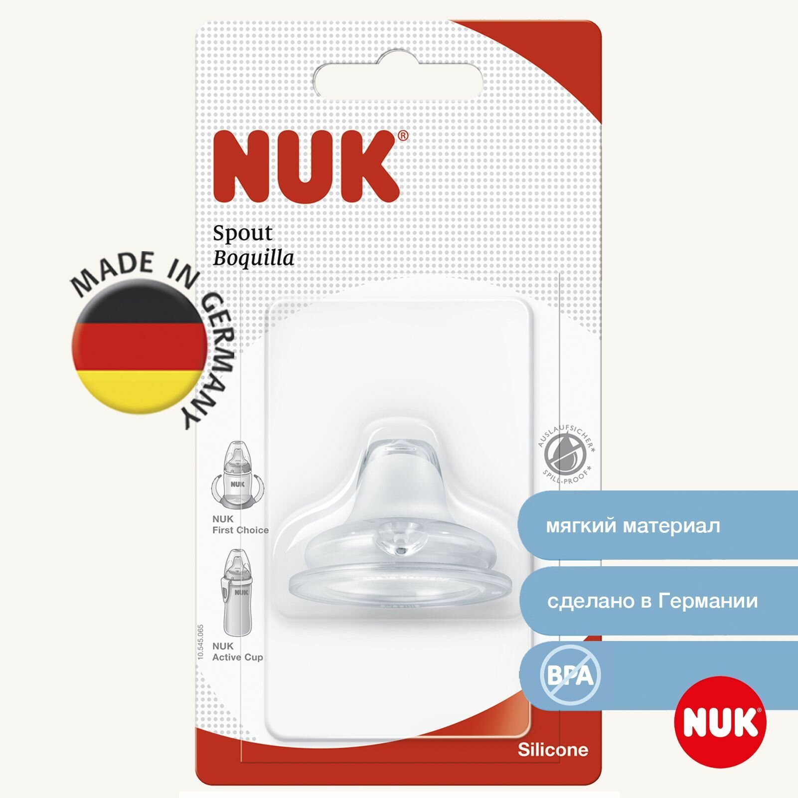 NUK FIRST CHOICE Насадка для питья силиконовая