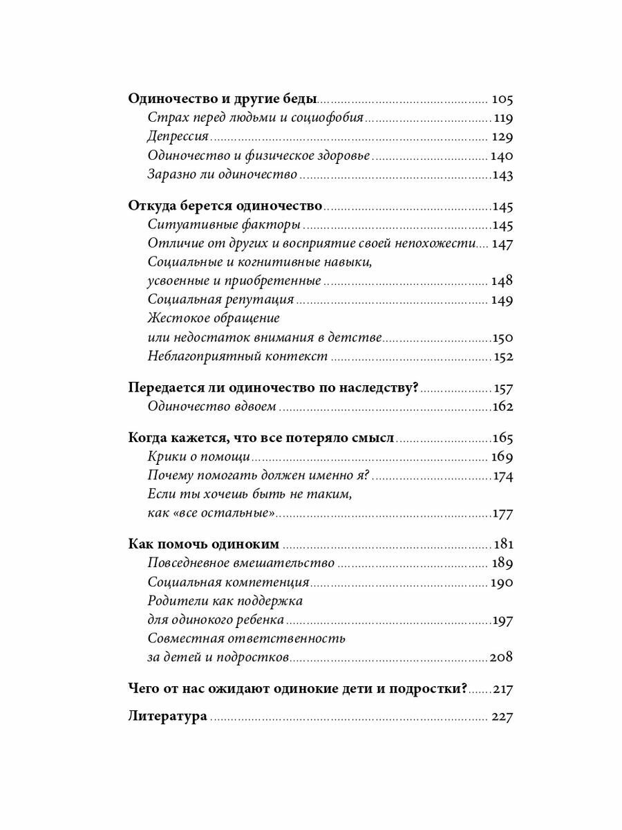 Ноль друзей. Как помочь ребенку справиться с одиночеством - фото №10