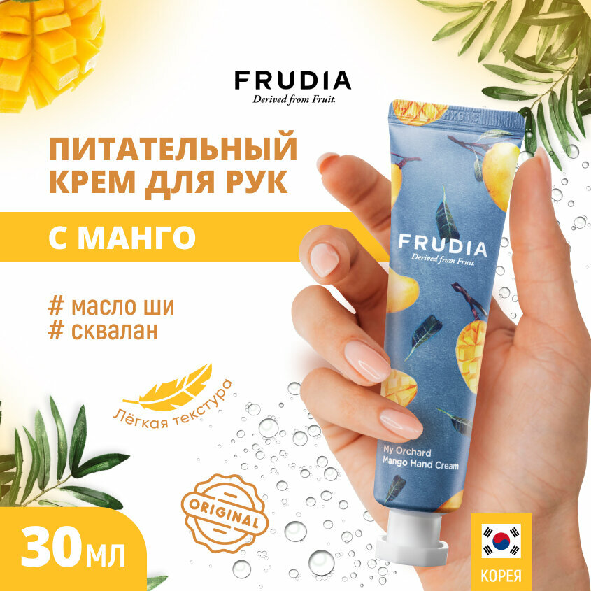 FRUDIA Крем для рук c манго (30г)