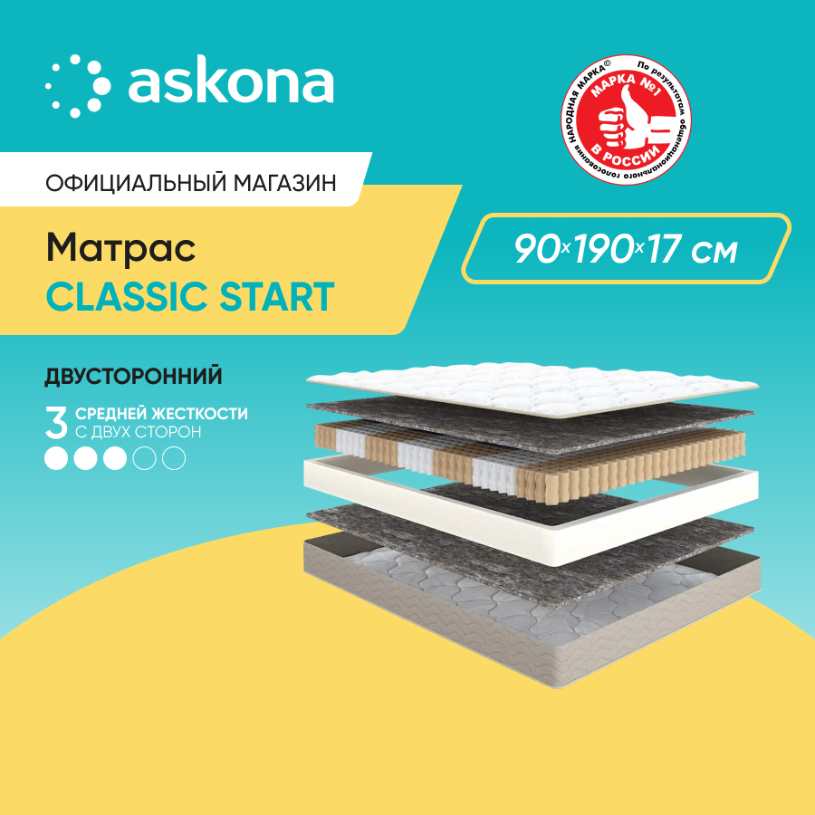 Матрас анатомический Askona (Аскона) Classic Start 90х190