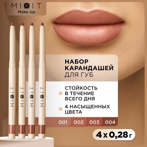 MIXIT Набор матовых стойких карандашей для губ нюдовых оттенков MAKE UP, 4 шт.