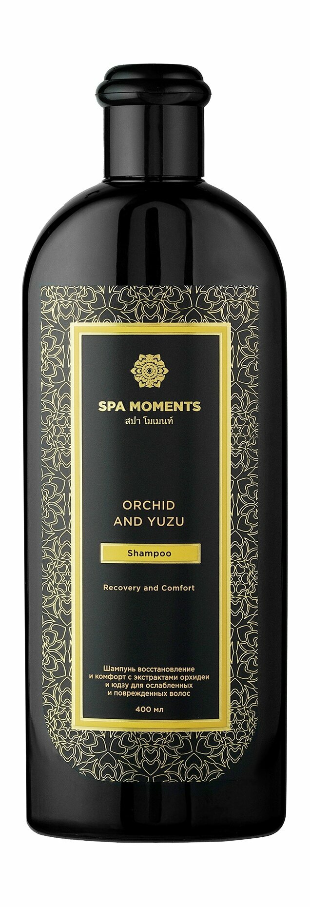 Восстанавливающий шампунь для поврежденных волос с экстрактами орхидеи и юдзу Spa Moments Recovery and Comfort Shampoo with Orchid & Yuzu 400 мл .