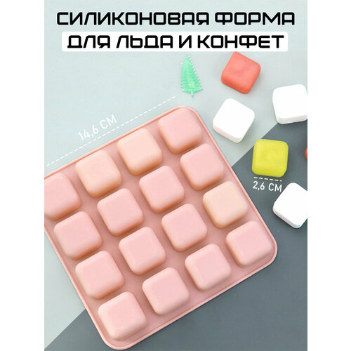 Силиконовая форма для льда и конфет Kokette 10764, розовый, размер: 15х15 см