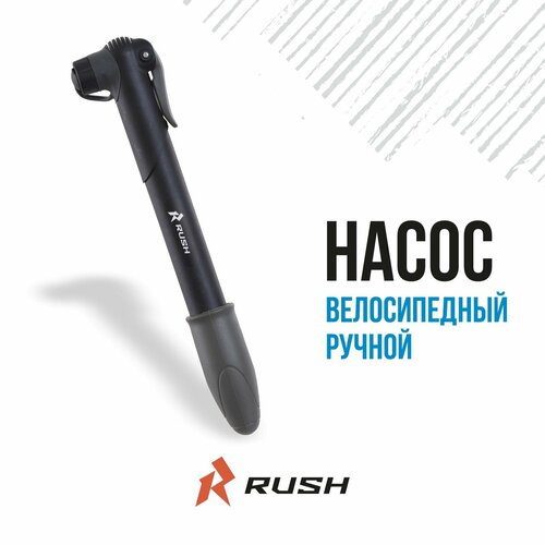 Насос ручной велосипедный 22x230 мм RUSH HOUR. Шланг велонасоса под ниппель AV/FV.