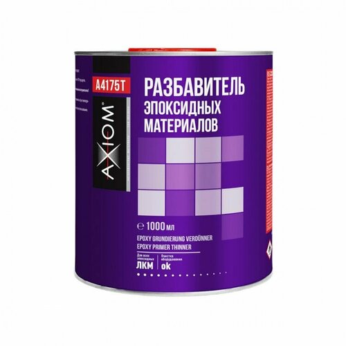 Разбавитель эпоксидной грунтовки 1л AXIOM - Артикул A4175T 900₽