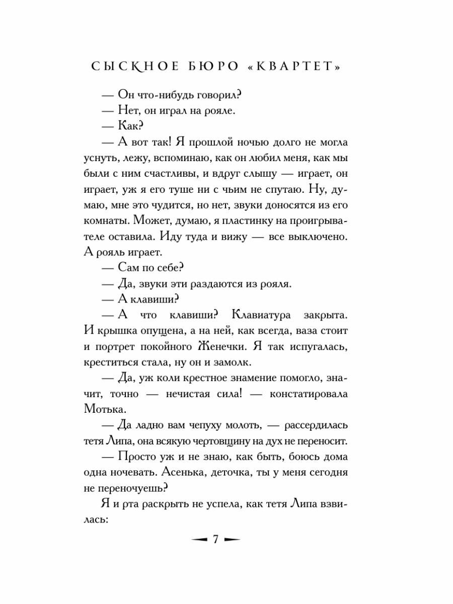 Сыскное бюро "Квартет" - фото №16