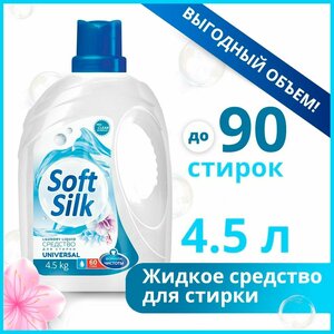 Soft silk Жидкое средство для стирки белья гель