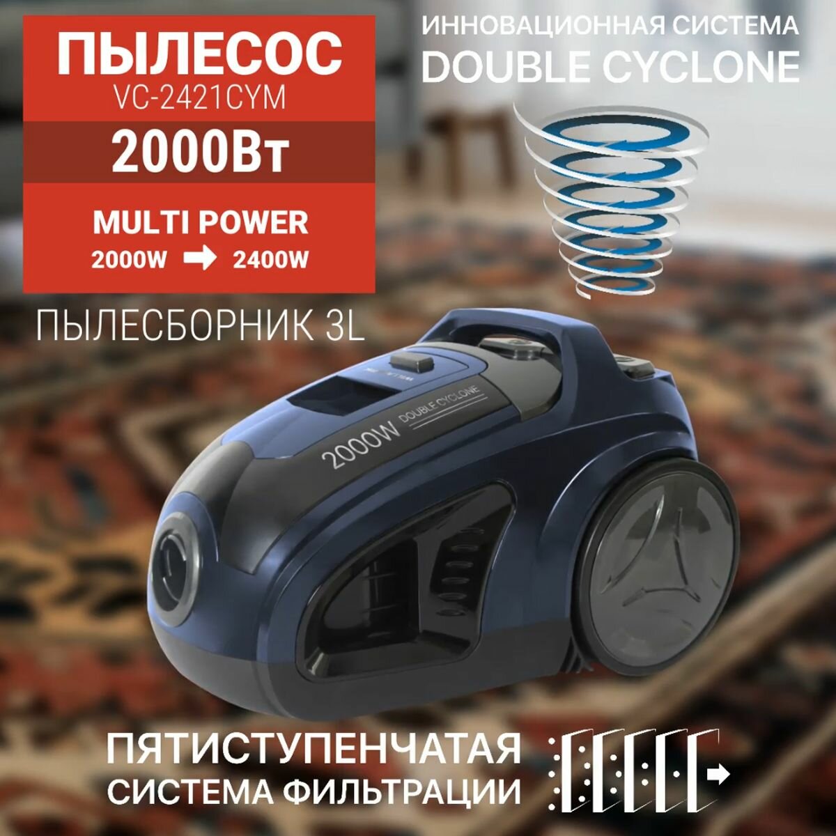 Пылесос WILLMARK VC-2421CYM 2000Вт(Синий)