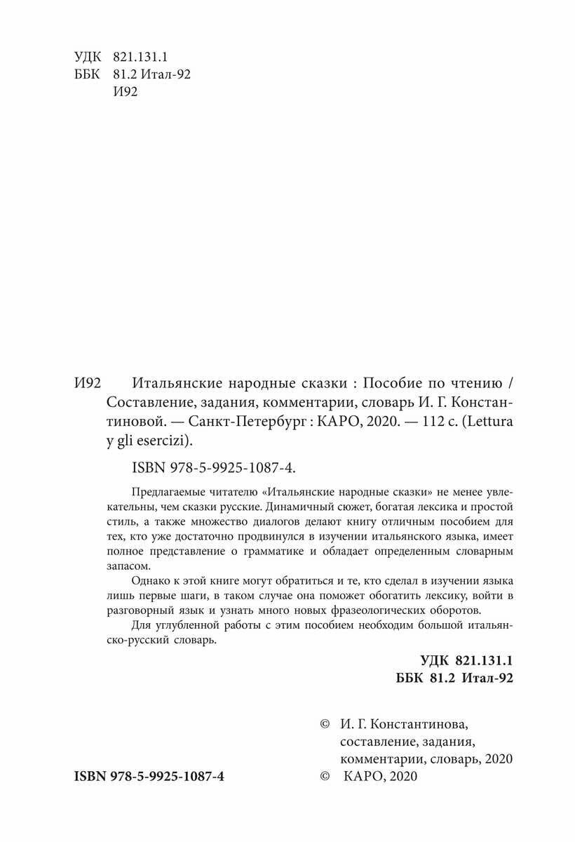 Подарок северного ветра. Итальянские народные сказки - фото №3