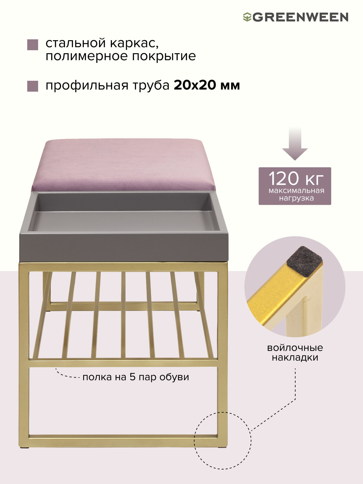 Банкетка в прихожую GREENWEEN RUBY BOX, золотой каркас, сидение велюр цвет Dusty Pink, GreyBox, 850х400х450 — фото 1