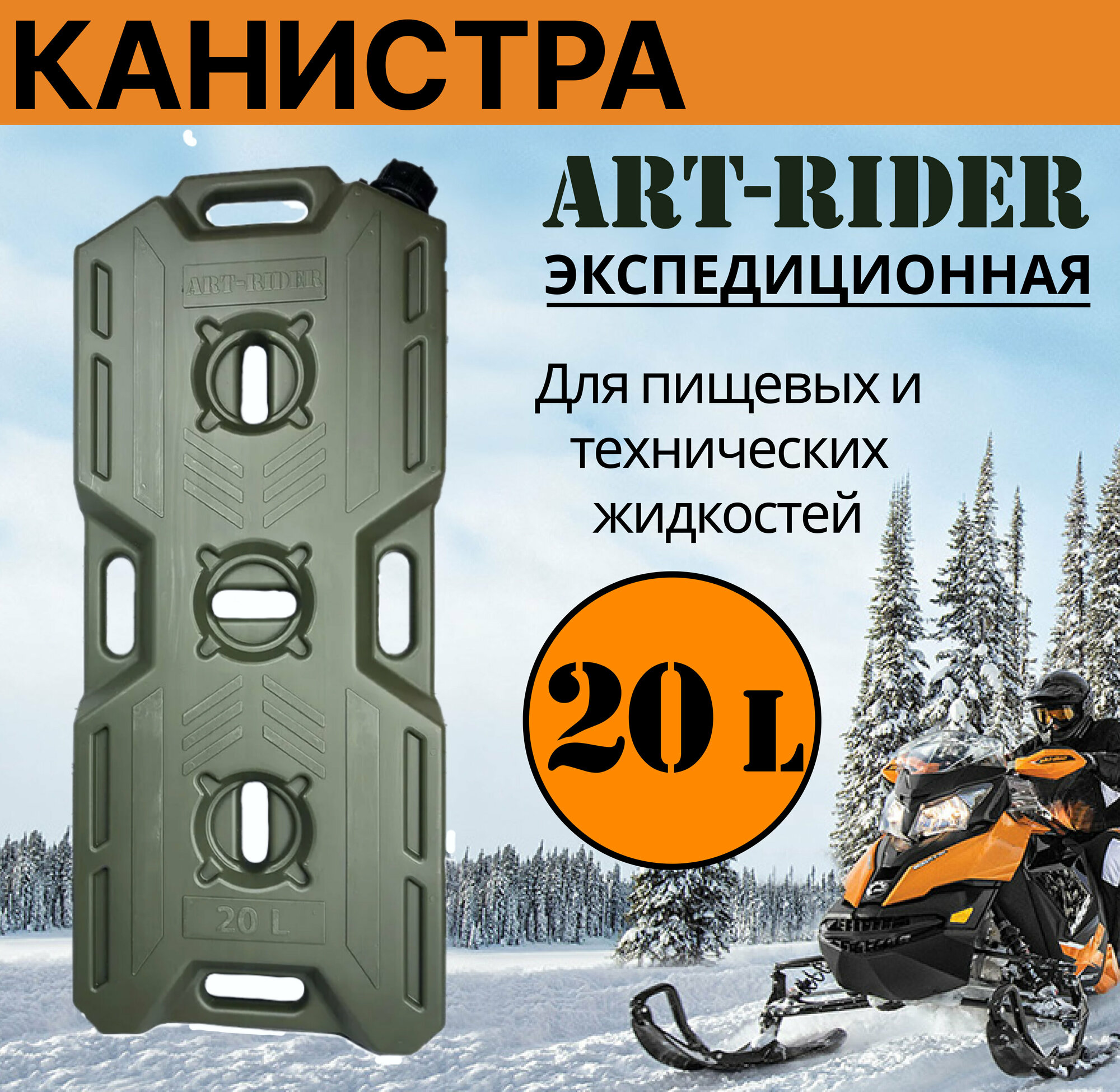 Канистра для бензина ART-RIDER 20 л, канистра для воды, канистра экспедиционная, горизонтальная, хаки