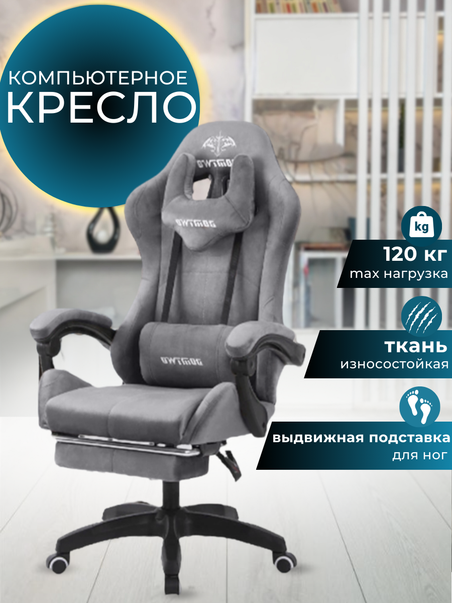 Игровое компьютерное кресло офисное кресло 212F Серое с подножкой