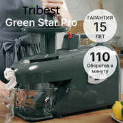 Соковыжималка шнековая Tribest Green Star Pro, серый