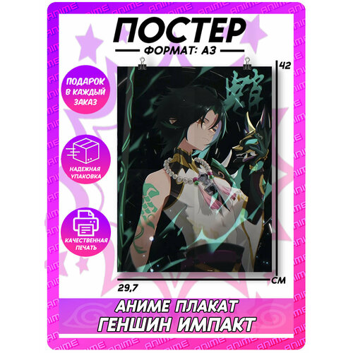 Аниме плакат Геншин Импакт - Сяо на стену 395₽