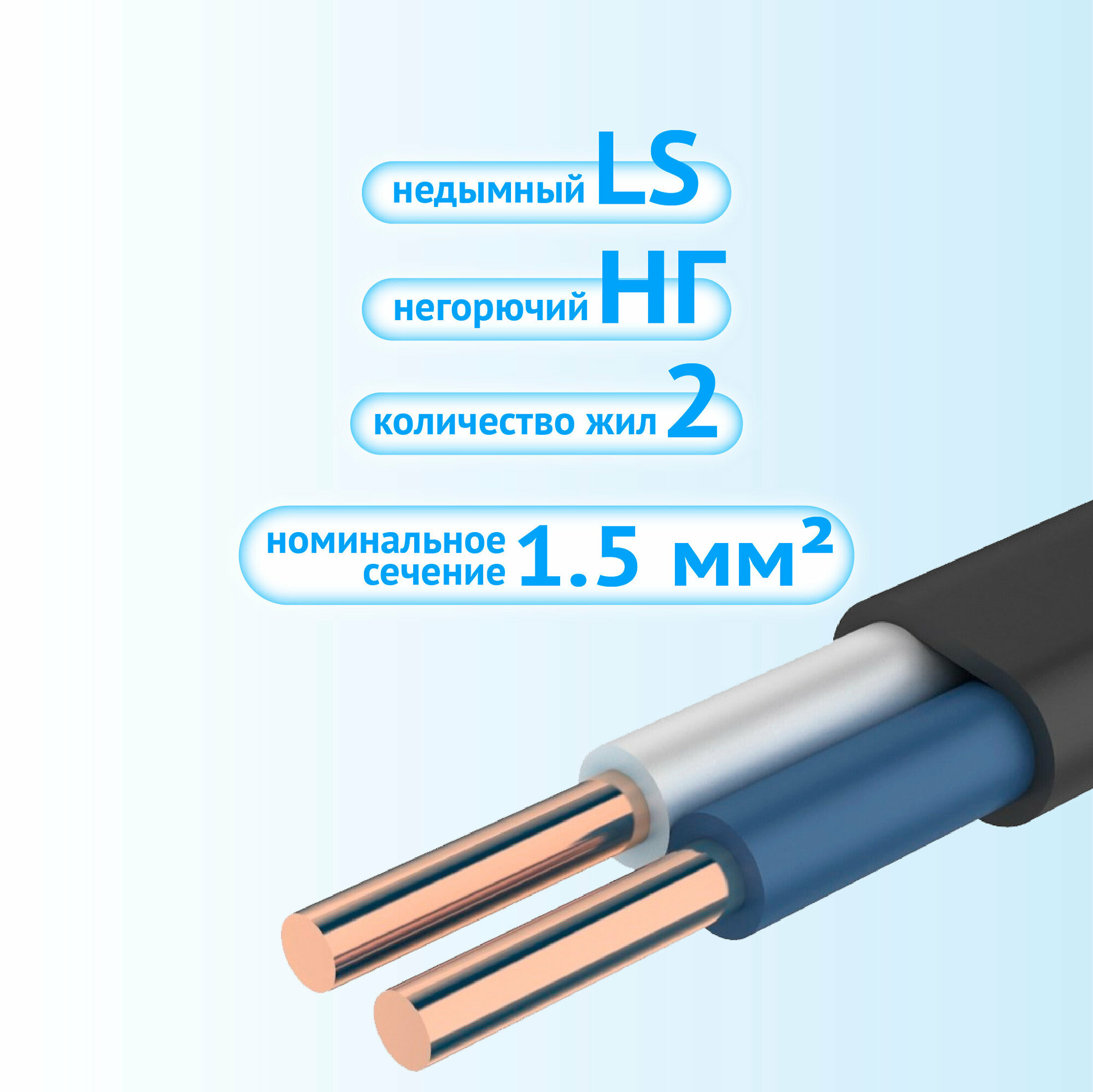 Кабель ВВГнг-LS, ВВГнг(А)-LS 2x1.5 ГОСТ бухта 20 м