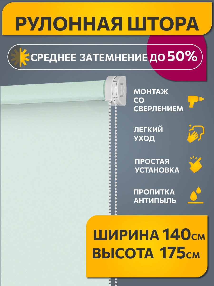 Рулонные шторы однотонные Плайн Свежая мята DECOFEST 140 см на 175 см, жалюзи на окна