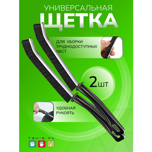 Щетка для уборки для чистки труднодоступных мест 2 шт 299₽