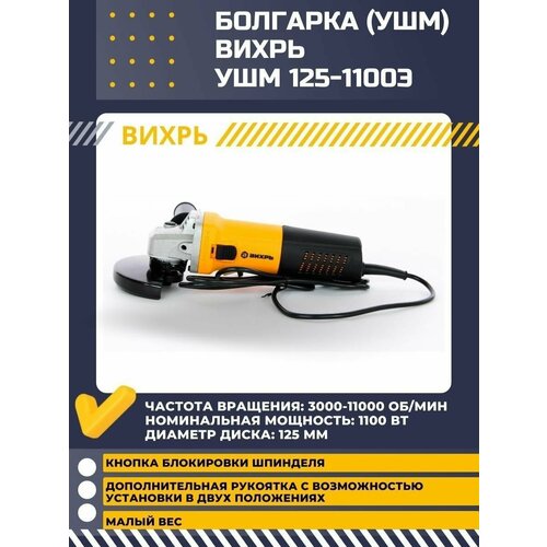Болгарка электрическая УШМ-1251100Э 491600₽