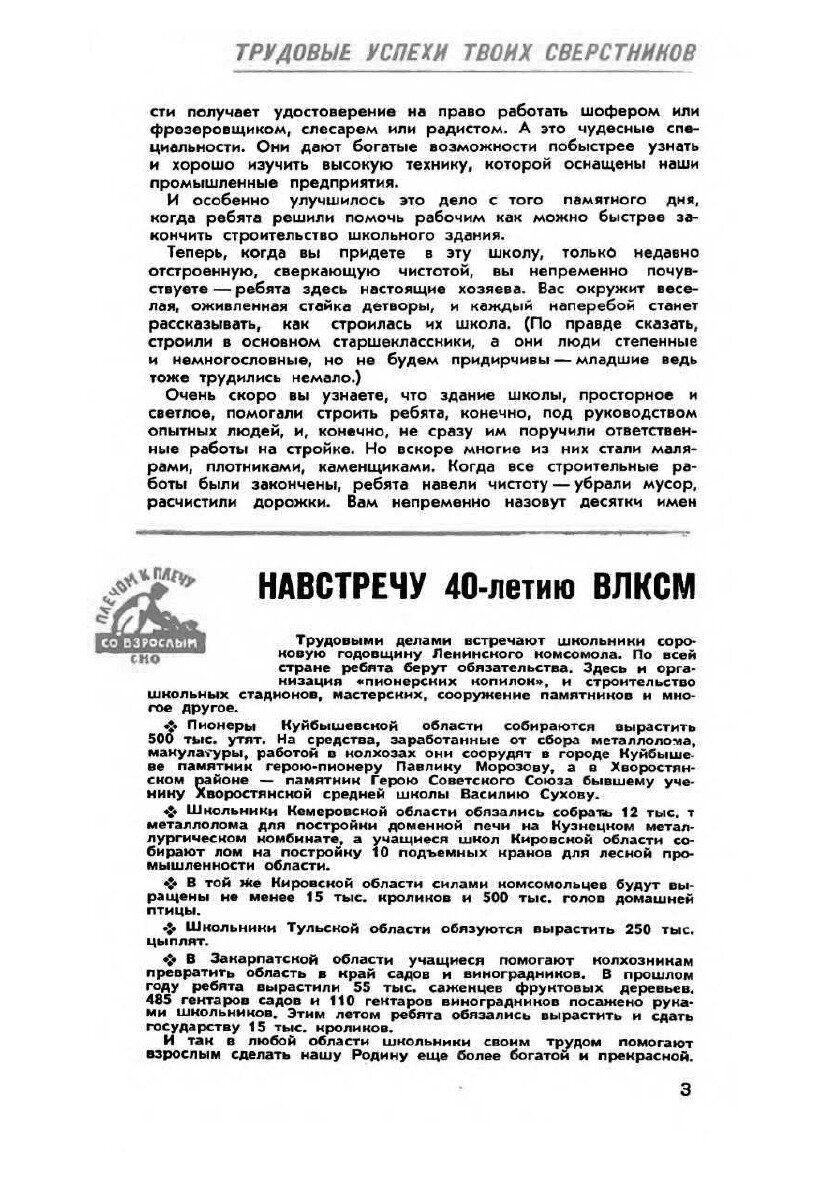 Журнал "Юный техник". № 06, 1958 - фото №3