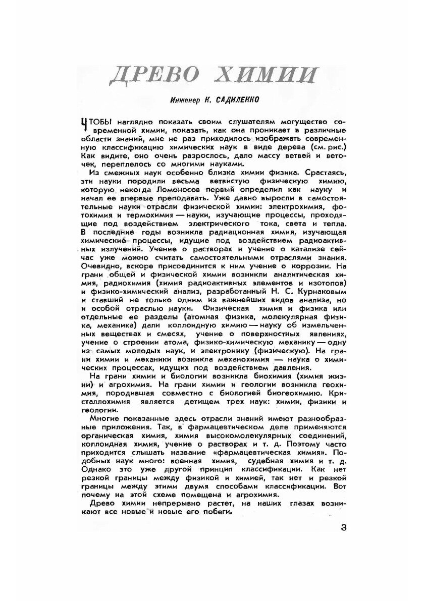 Журнал "Юный техник". № 08, 1958 - фото №3