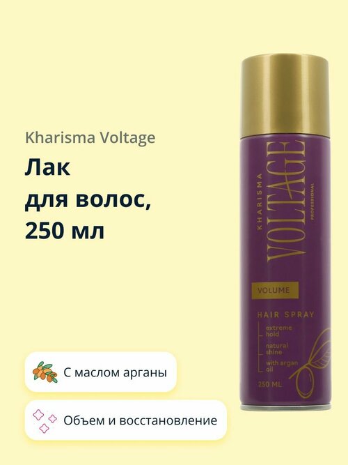 Лак для волос KHARISMA VOLTAGE CASHMERE объем и восстановление (с маслом арганы) 250 мл