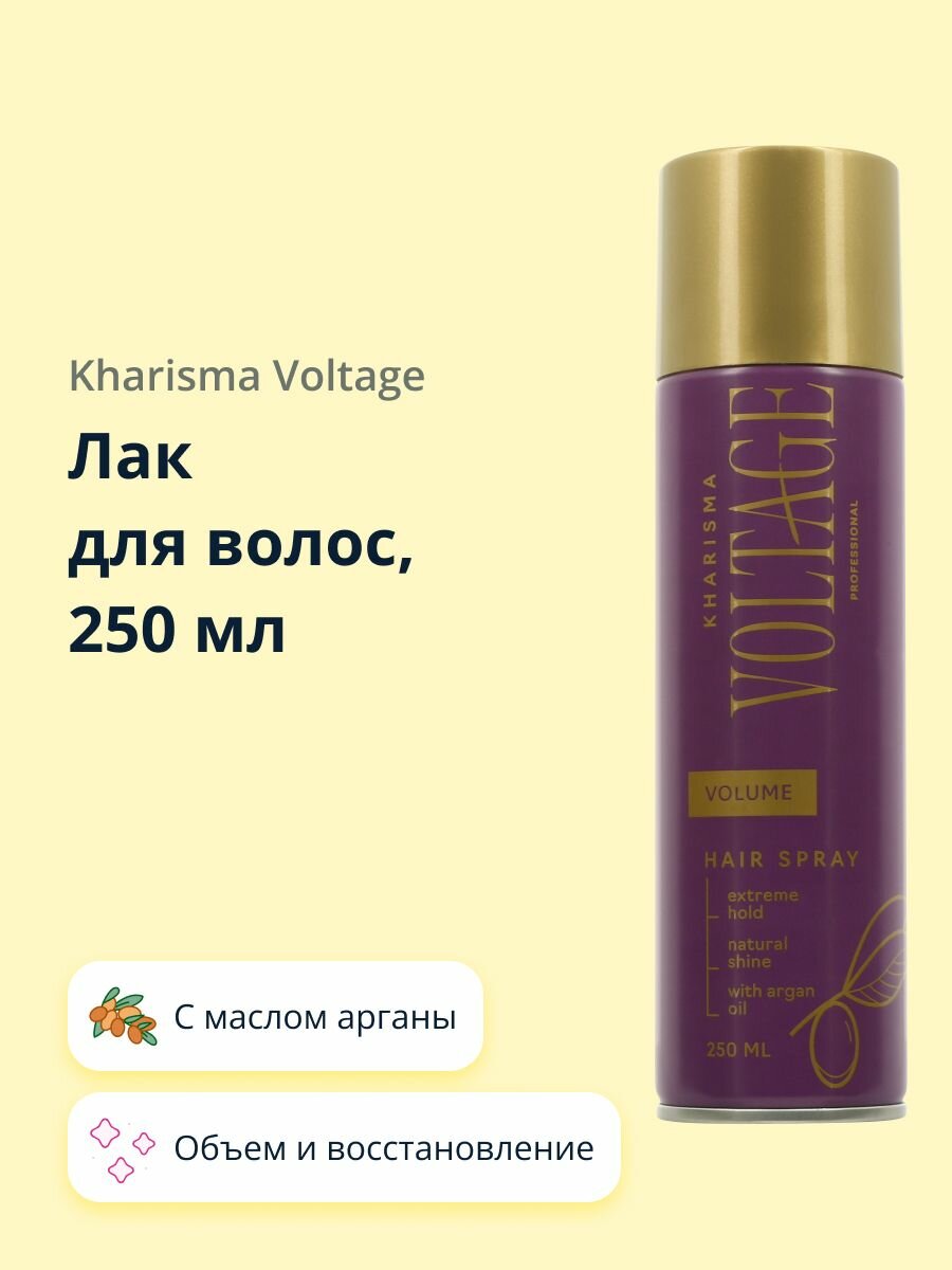 Лак для волос KHARISMA VOLTAGE CASHMERE объем и восстановление (с маслом арганы) 250 мл