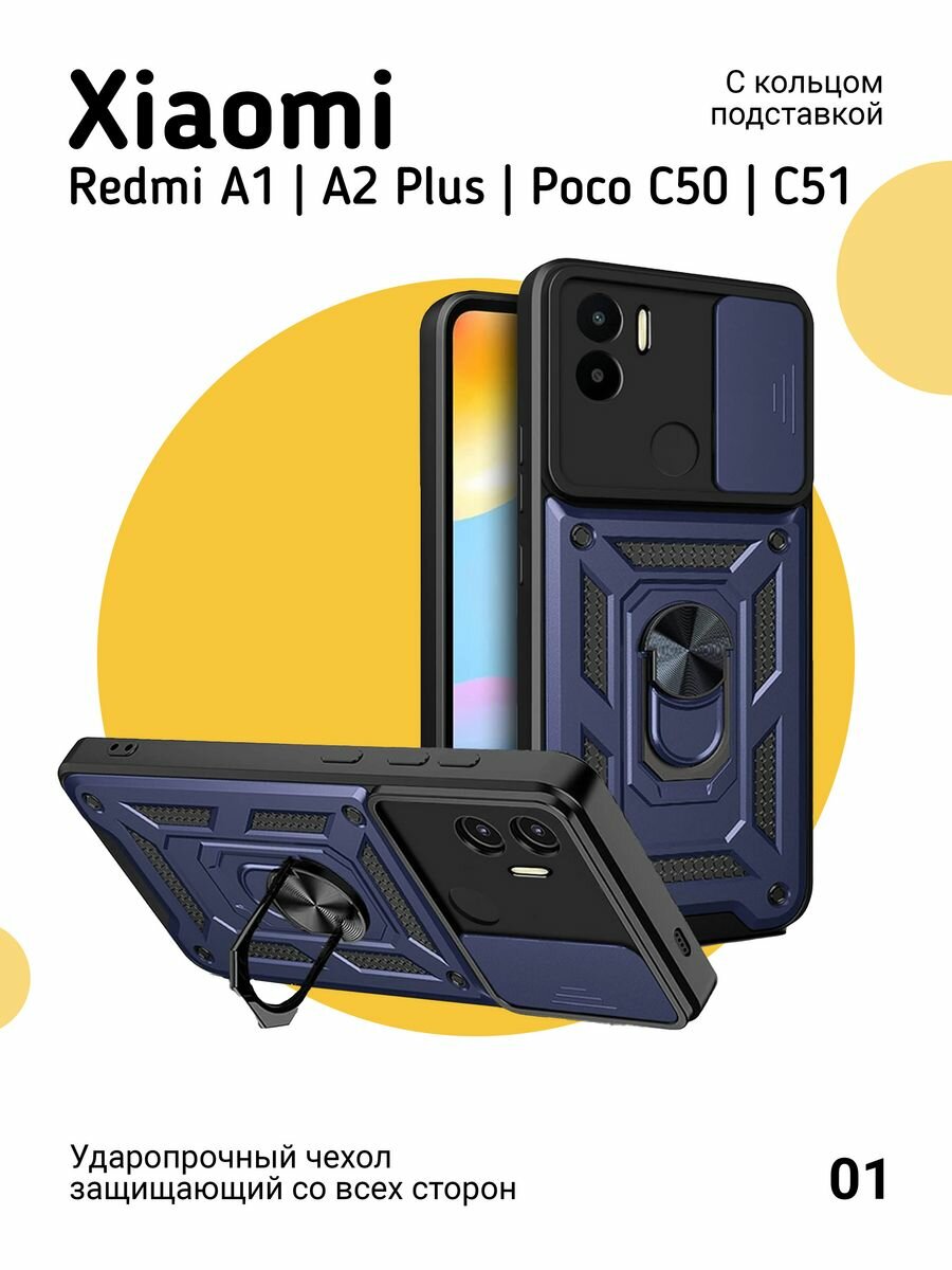 Чехол на Xiaomi Redmi A1 A2 Poco C51 C50 противоударный, синий
