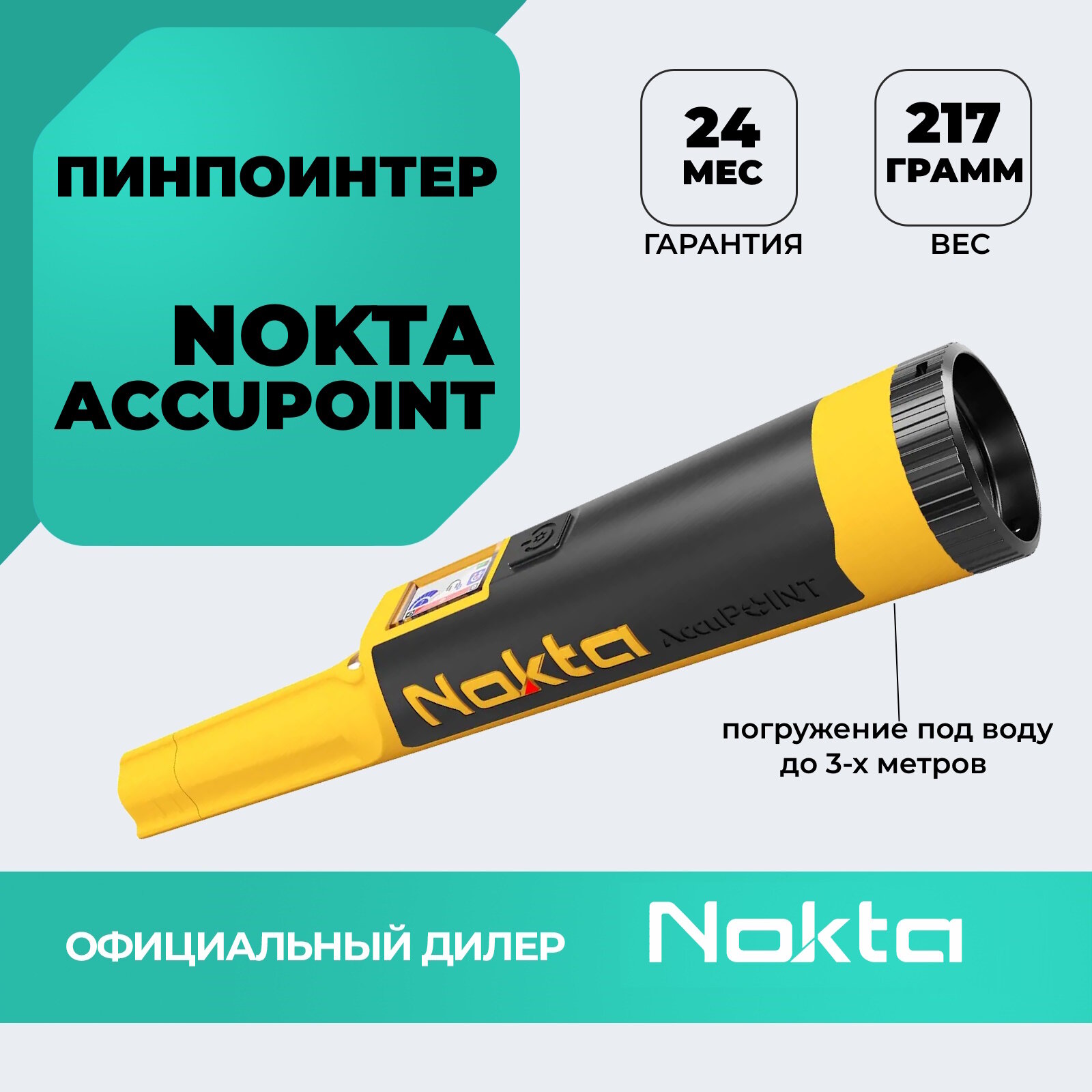 Пинпоинтер Nokta ACCUPOINT