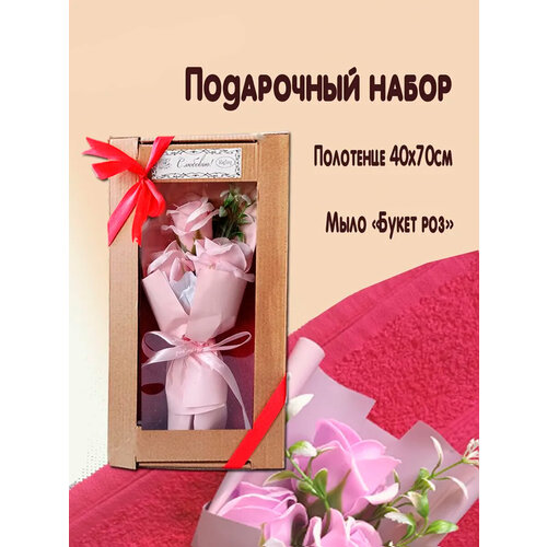 Подарочный набор, бледно-розовый букет-мыло, полотенце , 8 марта