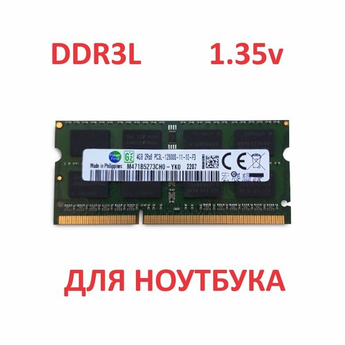 Оперативная память Samsung 4 ГБ PC3L (DDR3L) 1600 МГц SODIMM 1, 35v