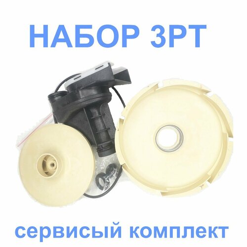 Набор запасных частей Dab Grundfos 3PT манжета gamo hunter 440 v 2 pt 2 запасных бандажа