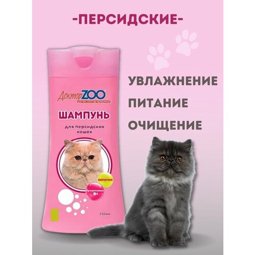 Шампуни для животных ДокторZOO