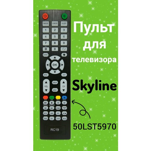 Пульт для телевизора Skyline 50LST5970