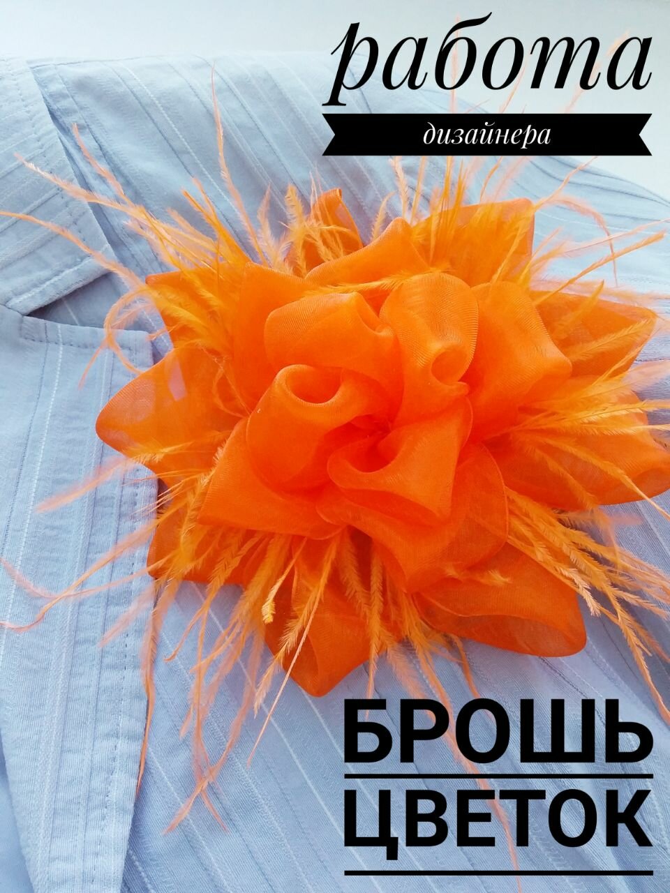 Брошь beauty shop penza