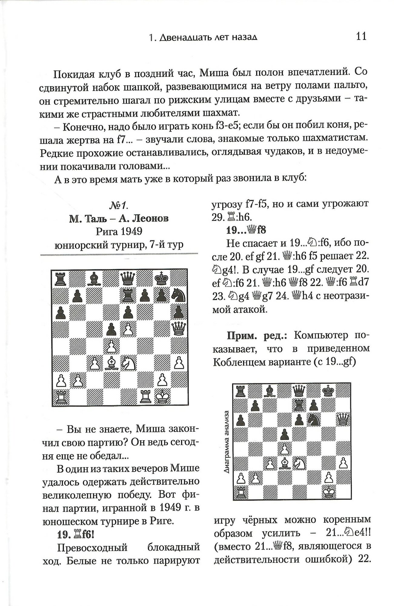 Михаил Таль: Дорогами шахматных сражений - фото №9
