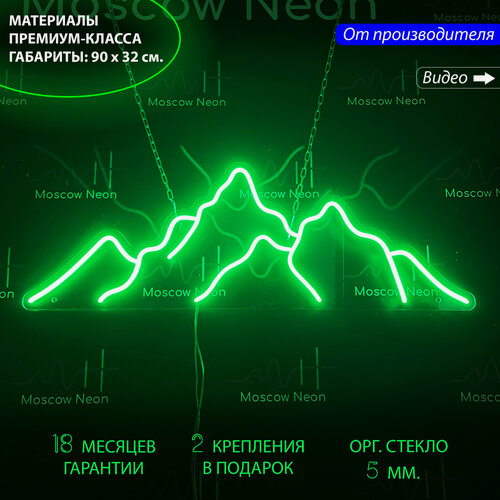 Изображение товара Неоновый светильник, неоновая светодиодная вывеска на стену, настенная неоновая лампа "Горы" для дома, 90 х 32 см.