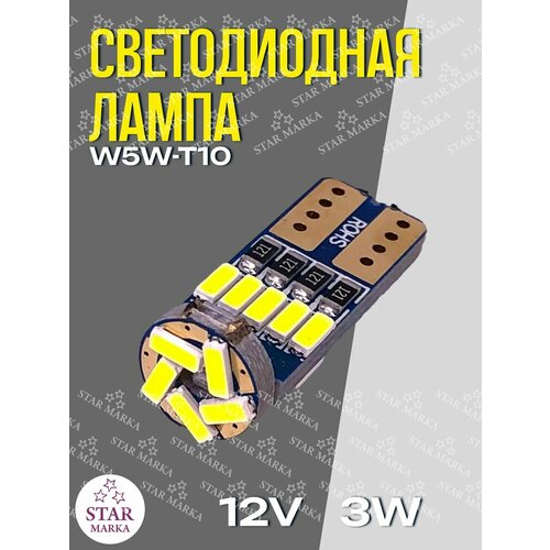 Лампа автомобильная LED078 Без цок 12v-15SMD-4014 209₽