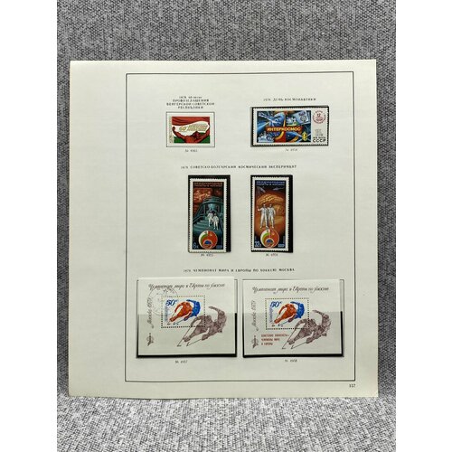 Набор из 6 марок СССР 1979 год марка программа мира 1979 г серия