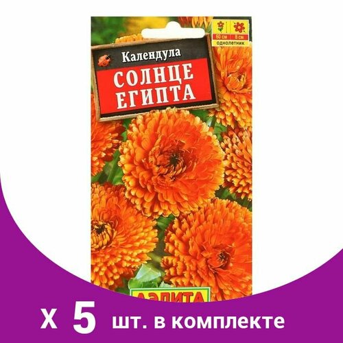 Семена Календула махровая Солнце Египта, 0,5 г (5 шт)