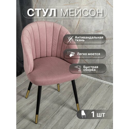 фото Стул для кухни со спинкой 1 шт «мейсон», у стулыча, антивандальный велюр, металлокаркас, розовый, черно-золотистые ножки