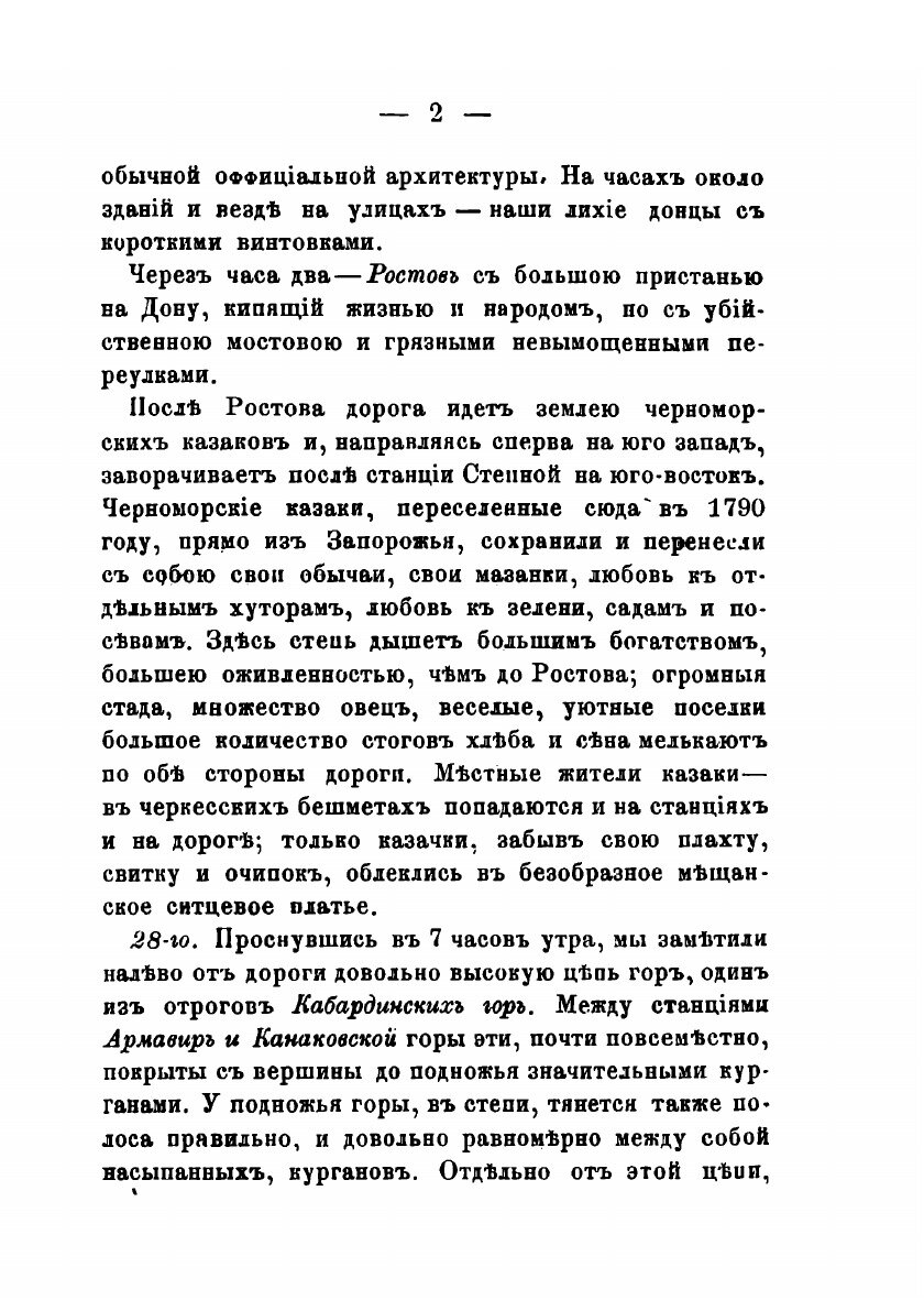 Книга Кавказ: путевые заметки (Уварова Прасковья Сергеевна) - фото №6