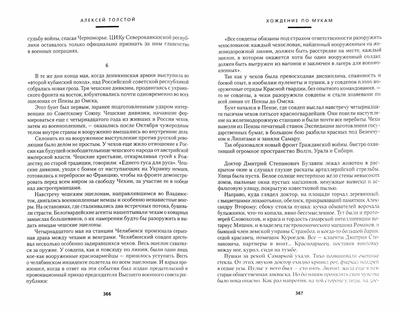 Хождение по мукам (Толстой Алексей Николаевич) - фото №5